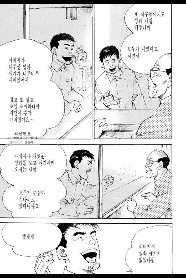 죽기 아니면 까무러치기 46화 39