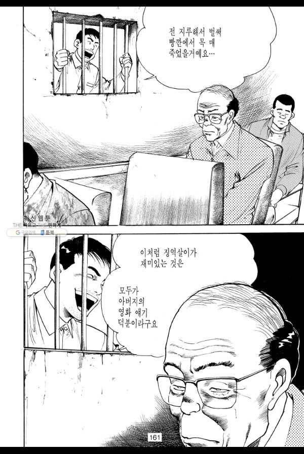 죽기 아니면 까무러치기 46화 40