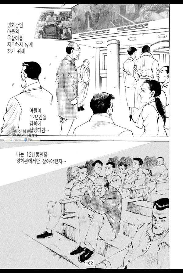 죽기 아니면 까무러치기 46화 41
