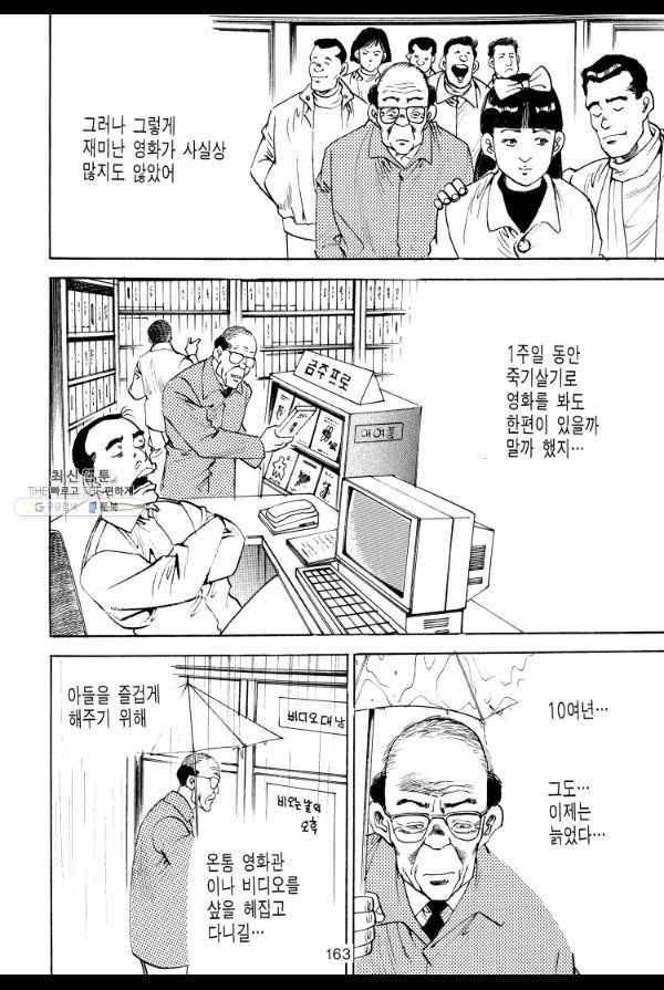 죽기 아니면 까무러치기 46화 42