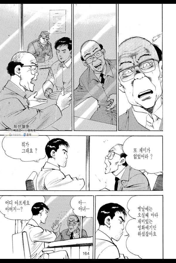 죽기 아니면 까무러치기 46화 43