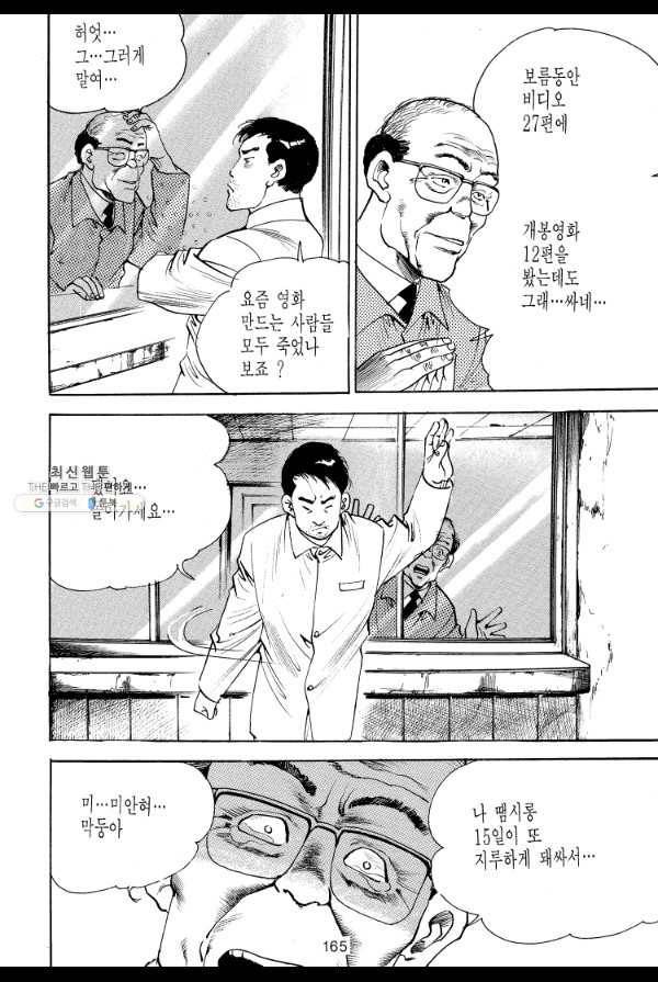 죽기 아니면 까무러치기 46화 44
