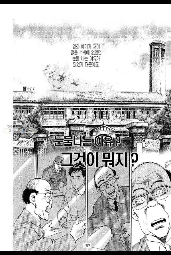 죽기 아니면 까무러치기 46화 46