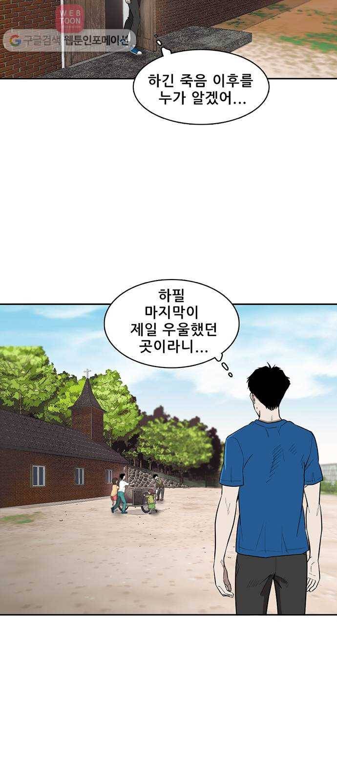 기억흔적 2화 5