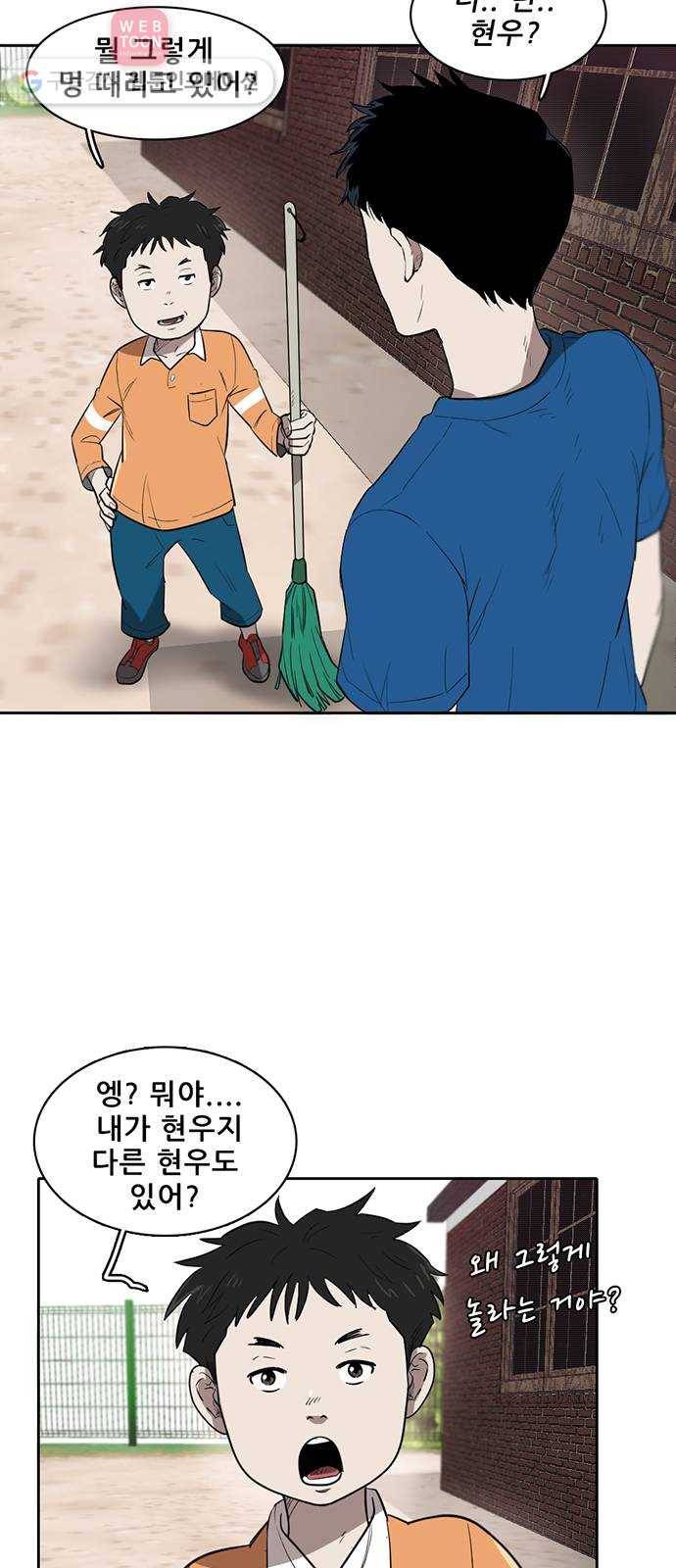 기억흔적 2화 8