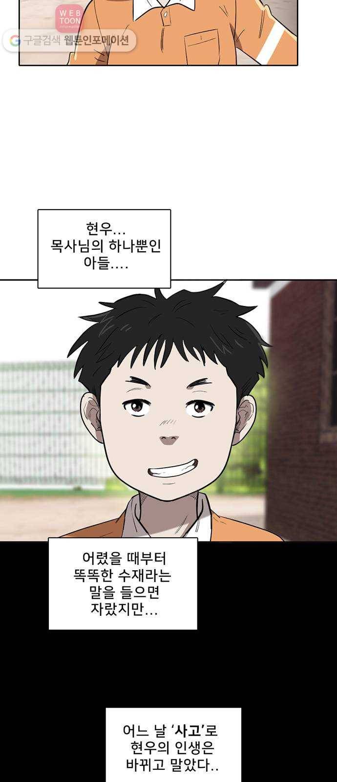 기억흔적 2화 9