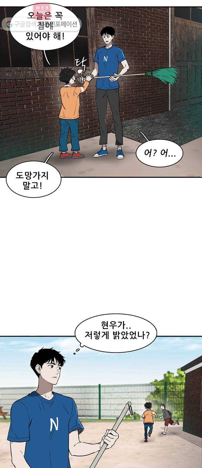 기억흔적 2화 11