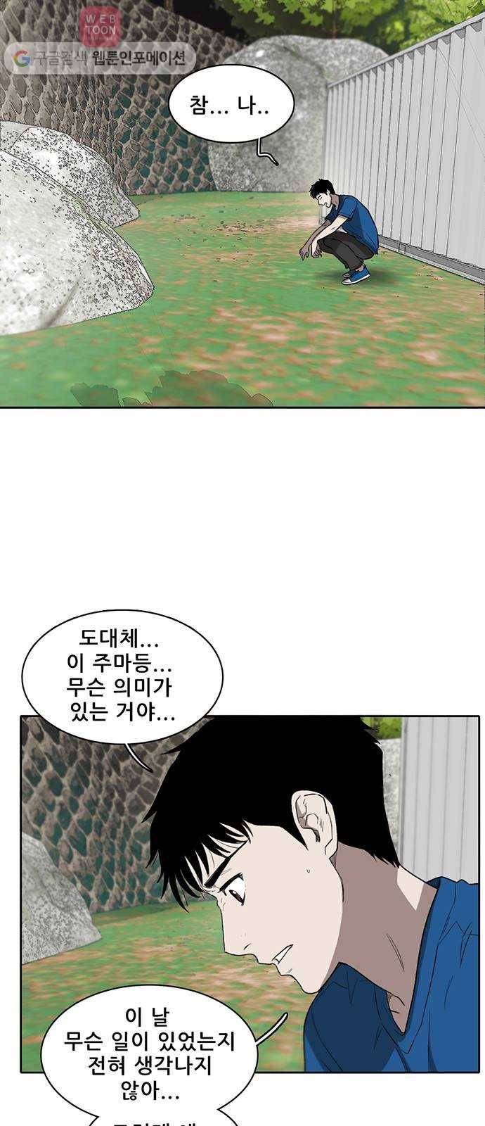 기억흔적 2화 15