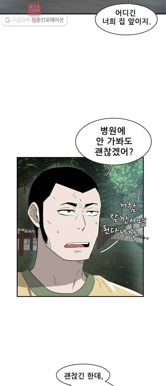 기억흔적 12화 5