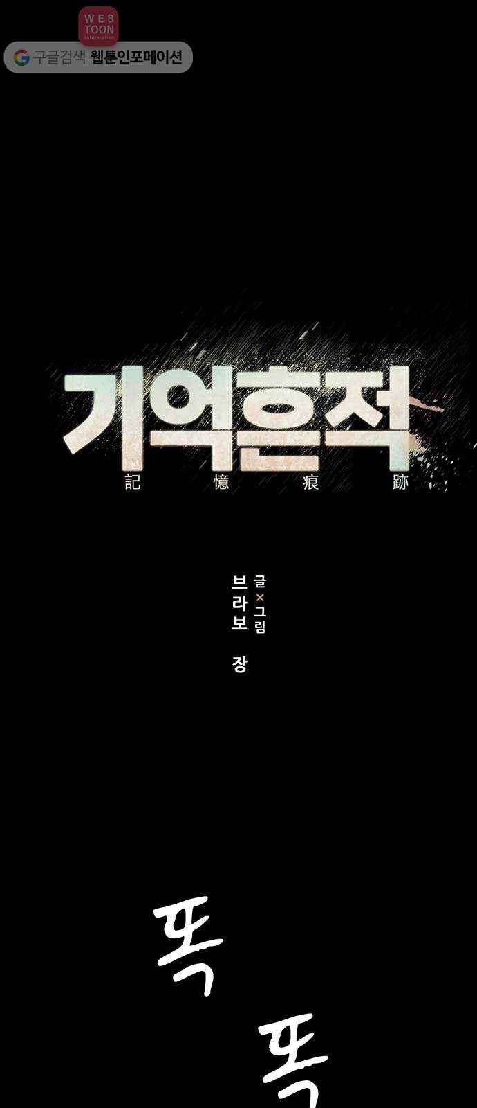 기억흔적 22화 1