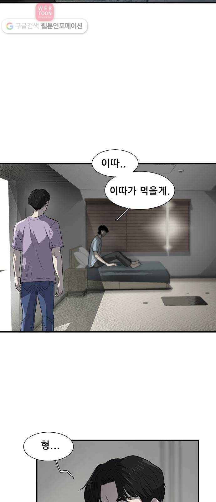 기억흔적 22화 4