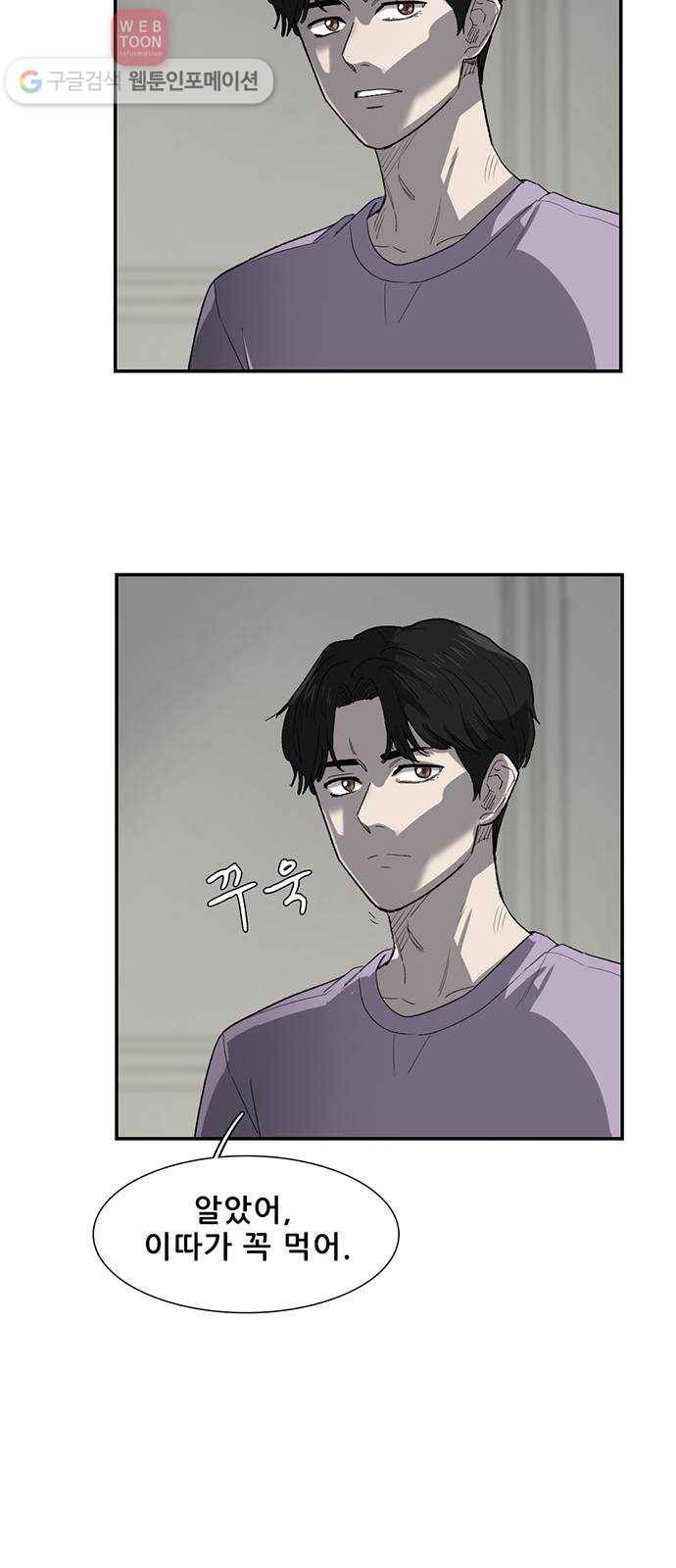 기억흔적 22화 5