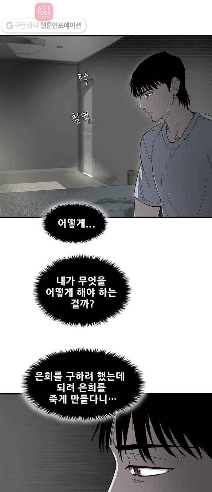 기억흔적 22화 6