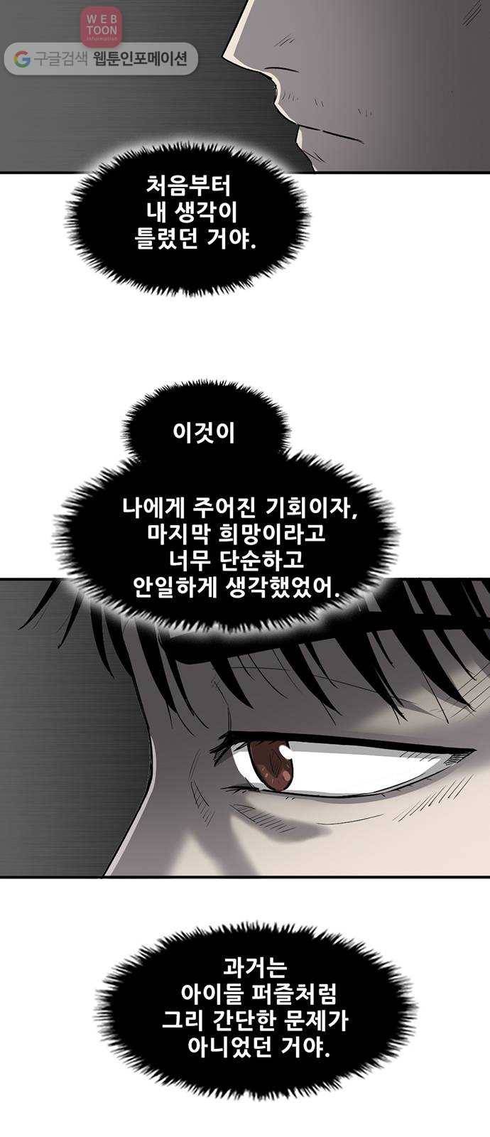 기억흔적 22화 7