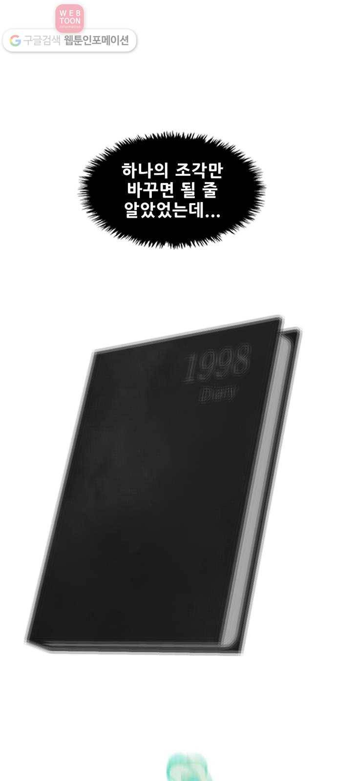 기억흔적 22화 8
