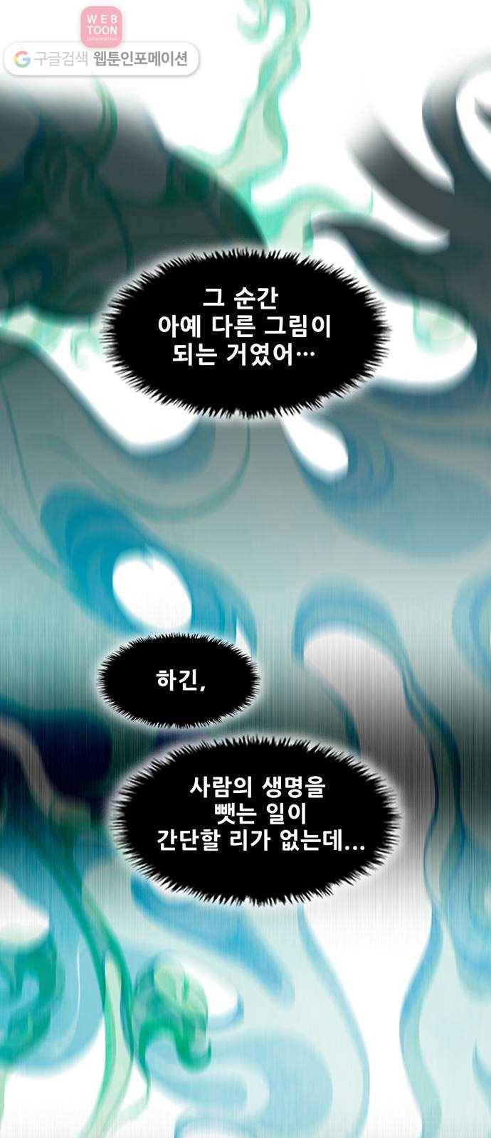 기억흔적 22화 9