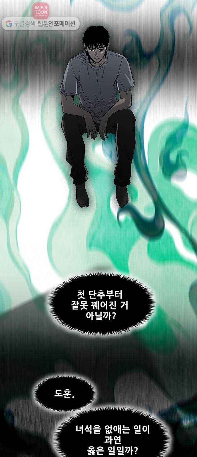 기억흔적 22화 10
