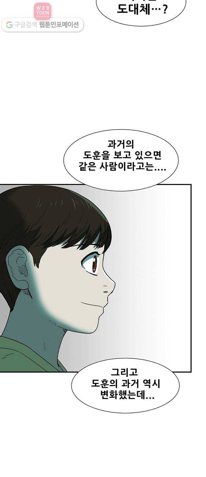 기억흔적 22화 12