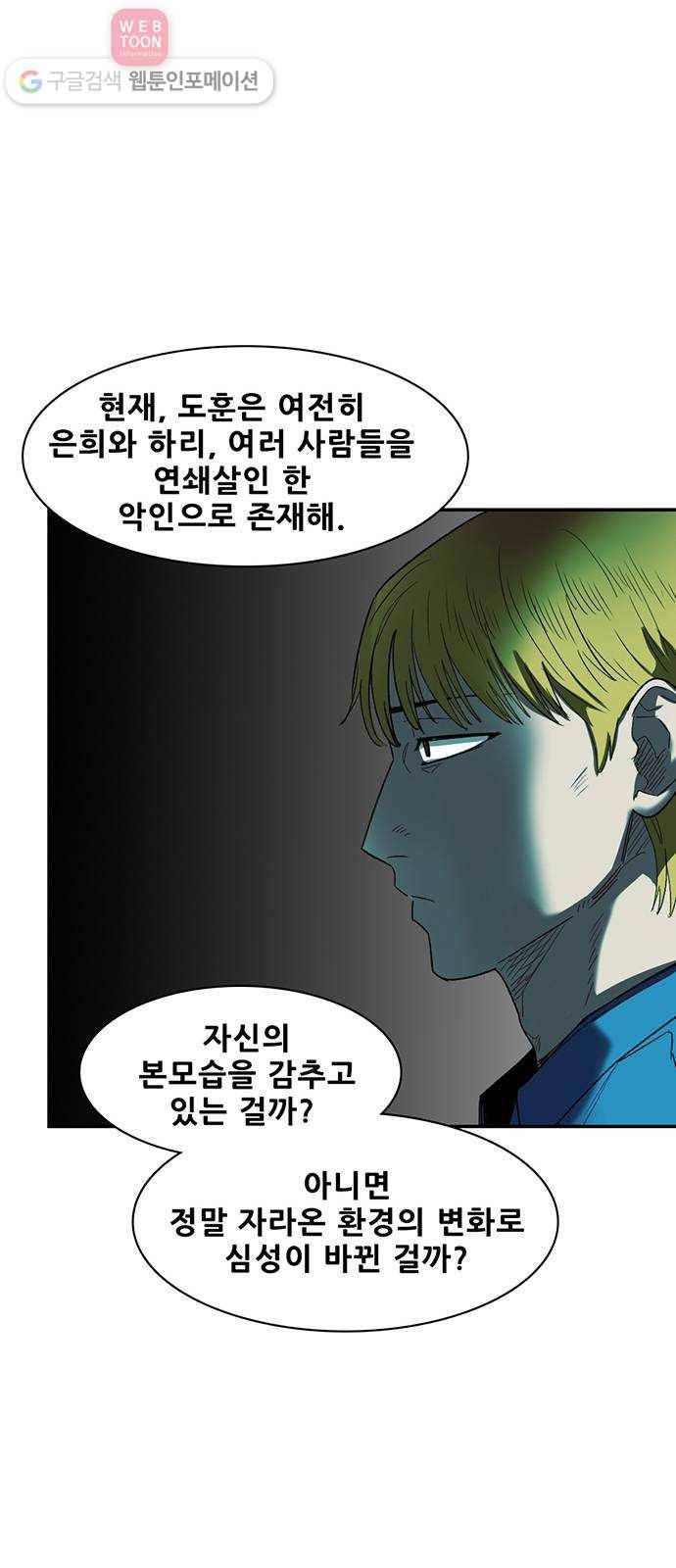 기억흔적 22화 13