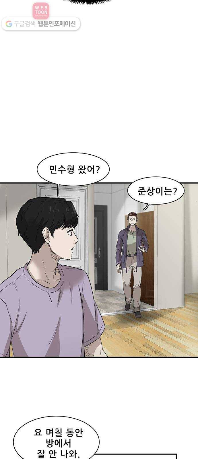 기억흔적 22화 15