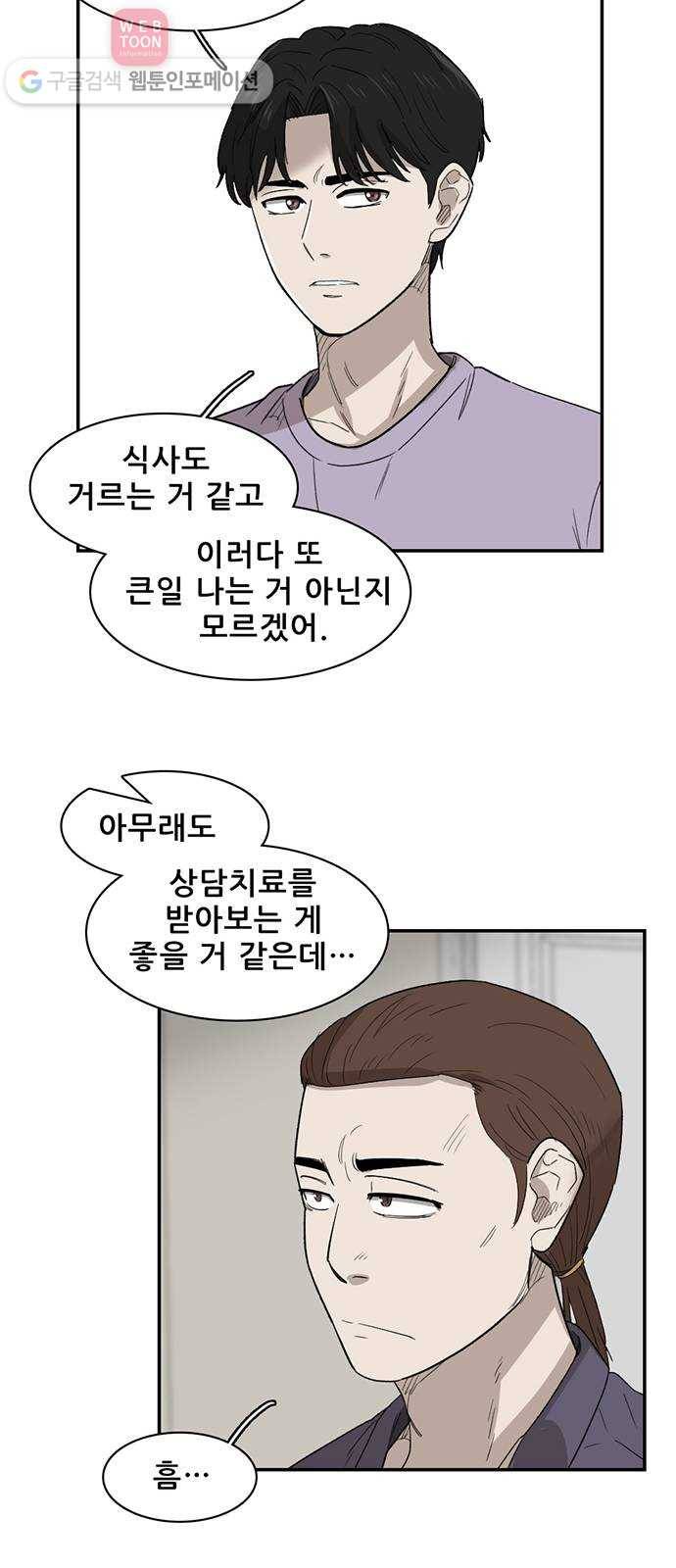 기억흔적 22화 16