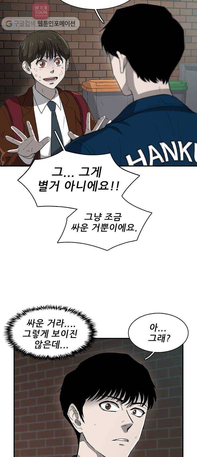 기억흔적 31화 10