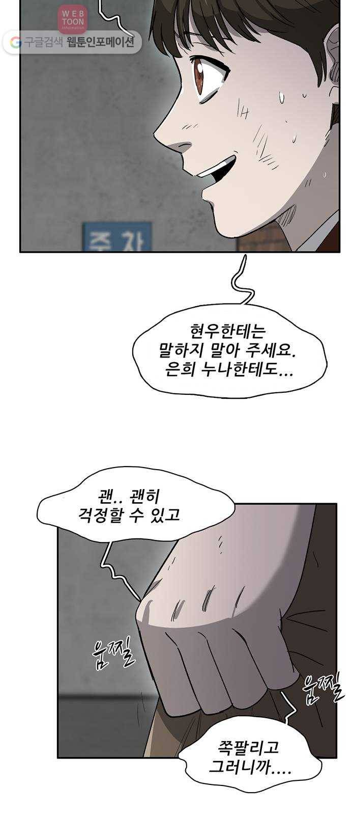 기억흔적 31화 12