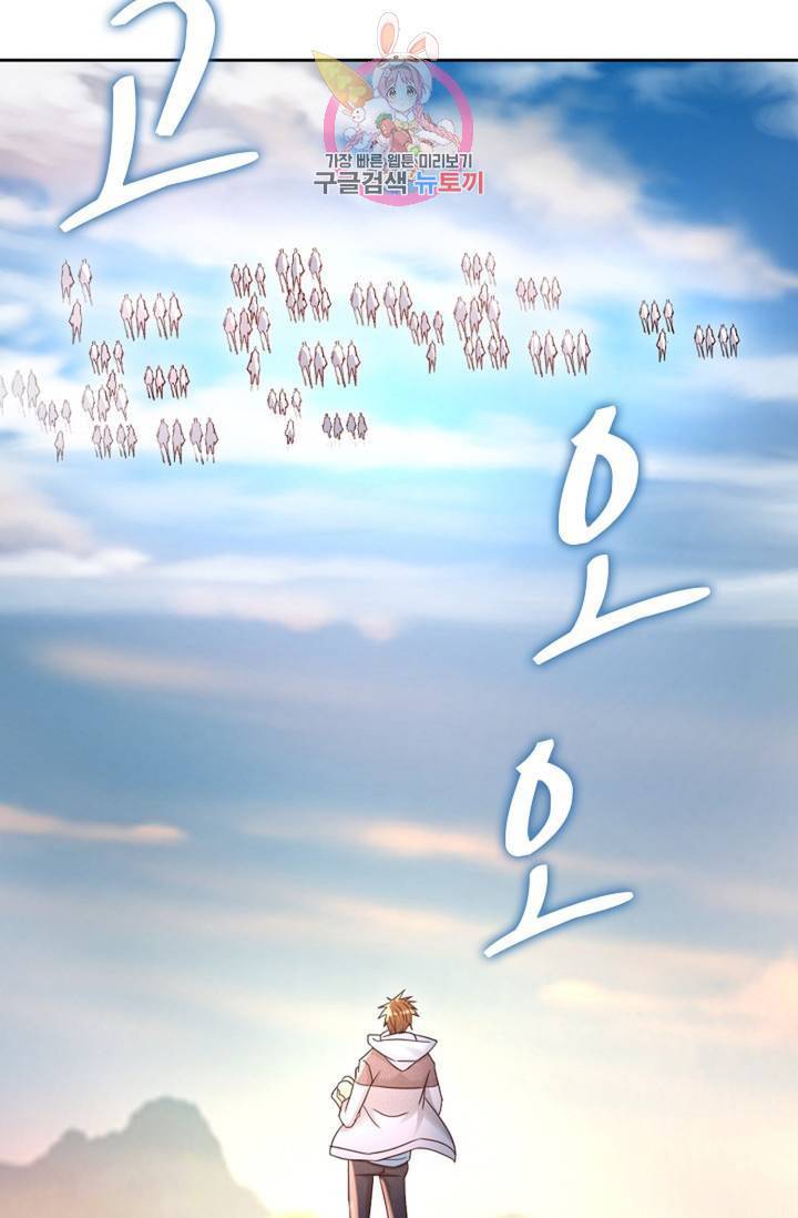 Retry: 다시 한번 최강 신선으로 471화 3