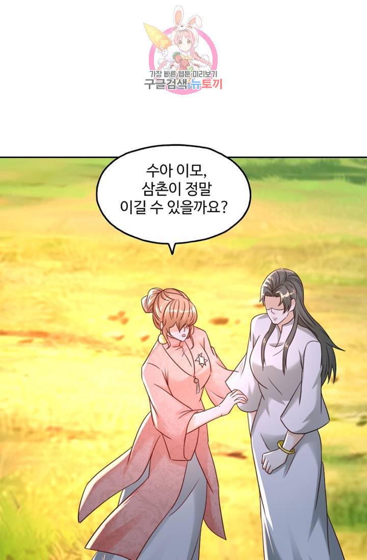 Retry: 다시 한번 최강 신선으로 471화 6