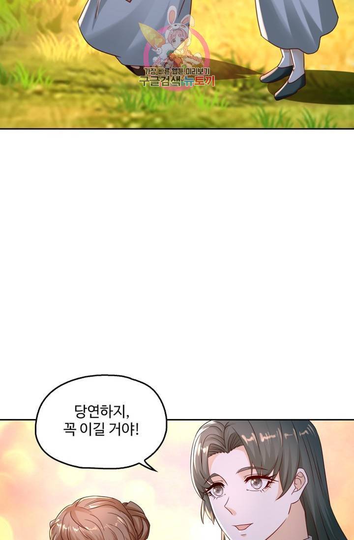 Retry: 다시 한번 최강 신선으로 471화 7
