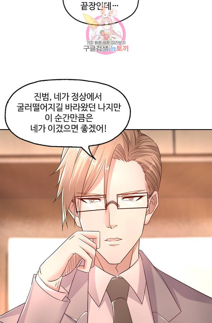 Retry: 다시 한번 최강 신선으로 471화 12