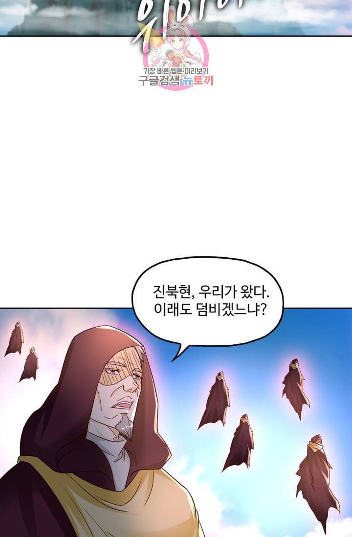 Retry: 다시 한번 최강 신선으로 471화 15