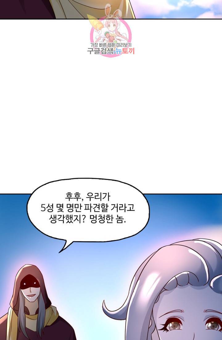 Retry: 다시 한번 최강 신선으로 471화 16