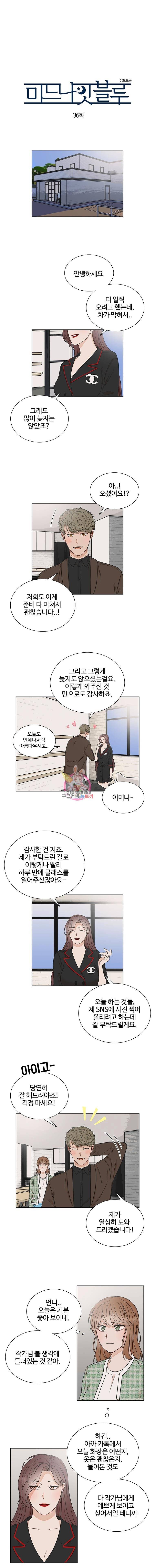 미드나잇 블루 36화 1