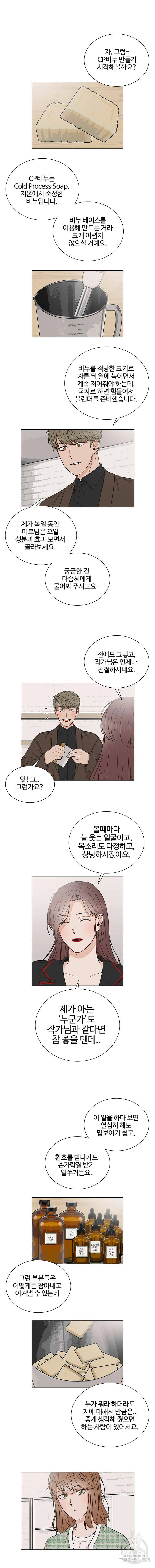 미드나잇 블루 36화 2