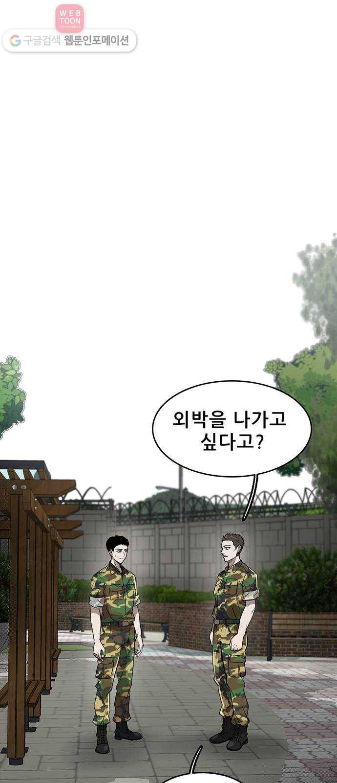 기억흔적 45화 1