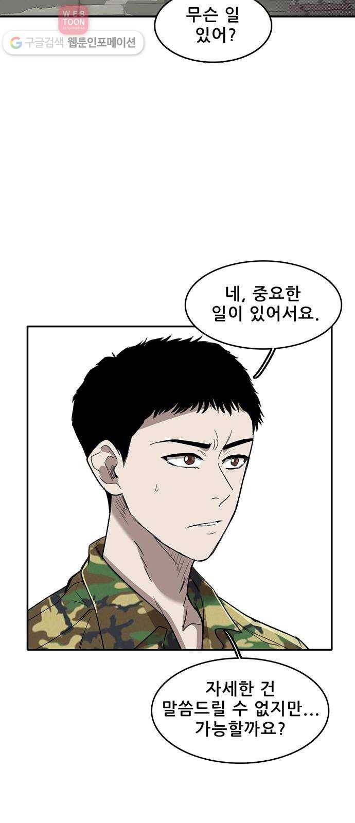 기억흔적 45화 2