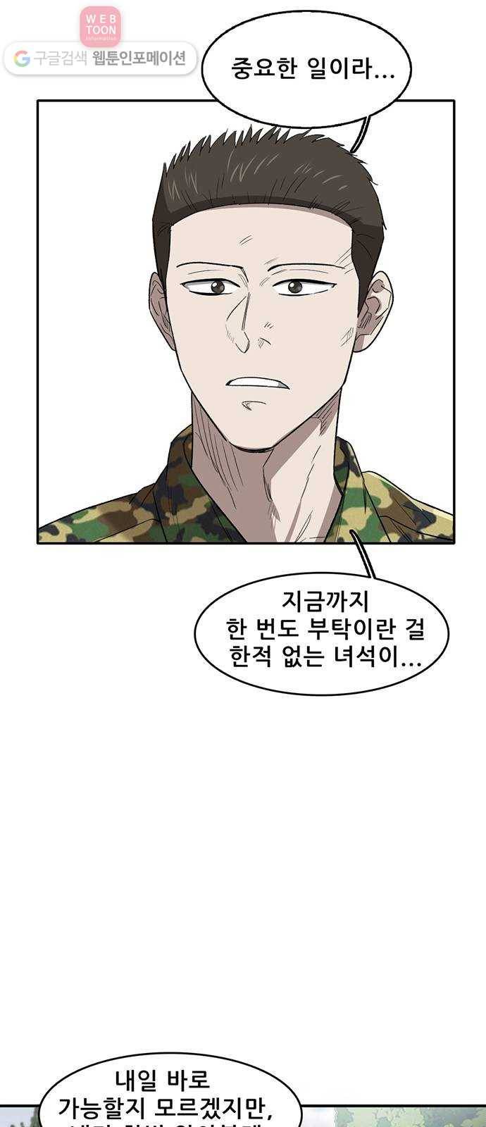 기억흔적 45화 3