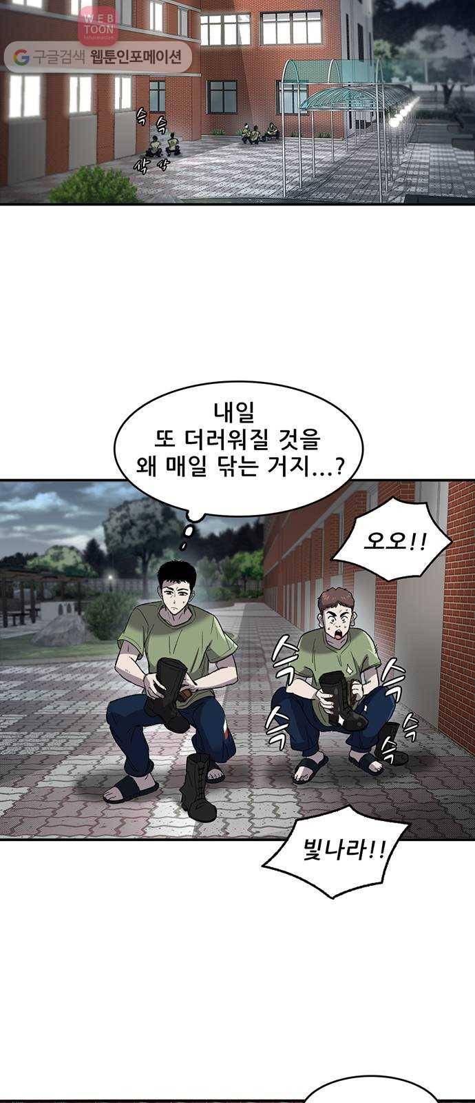기억흔적 45화 5