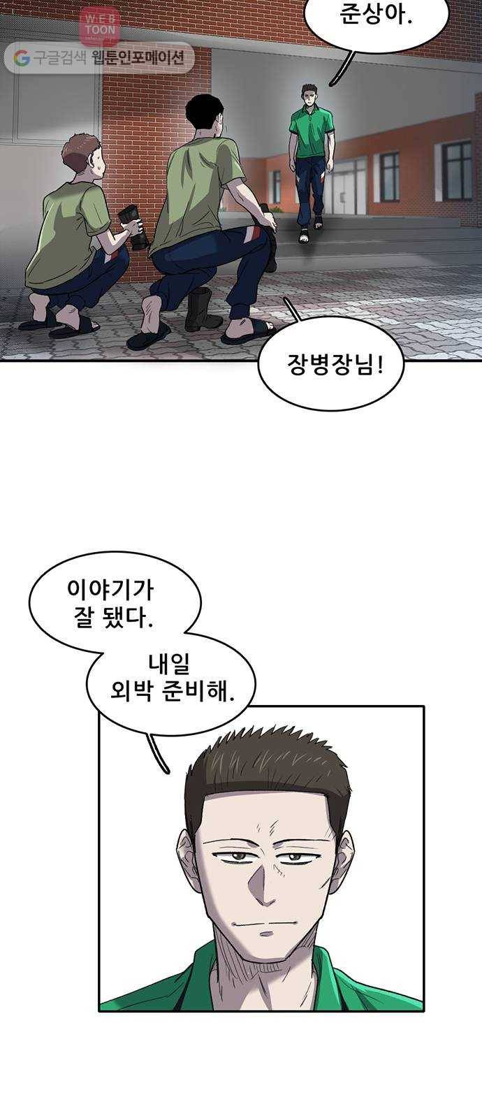 기억흔적 45화 6