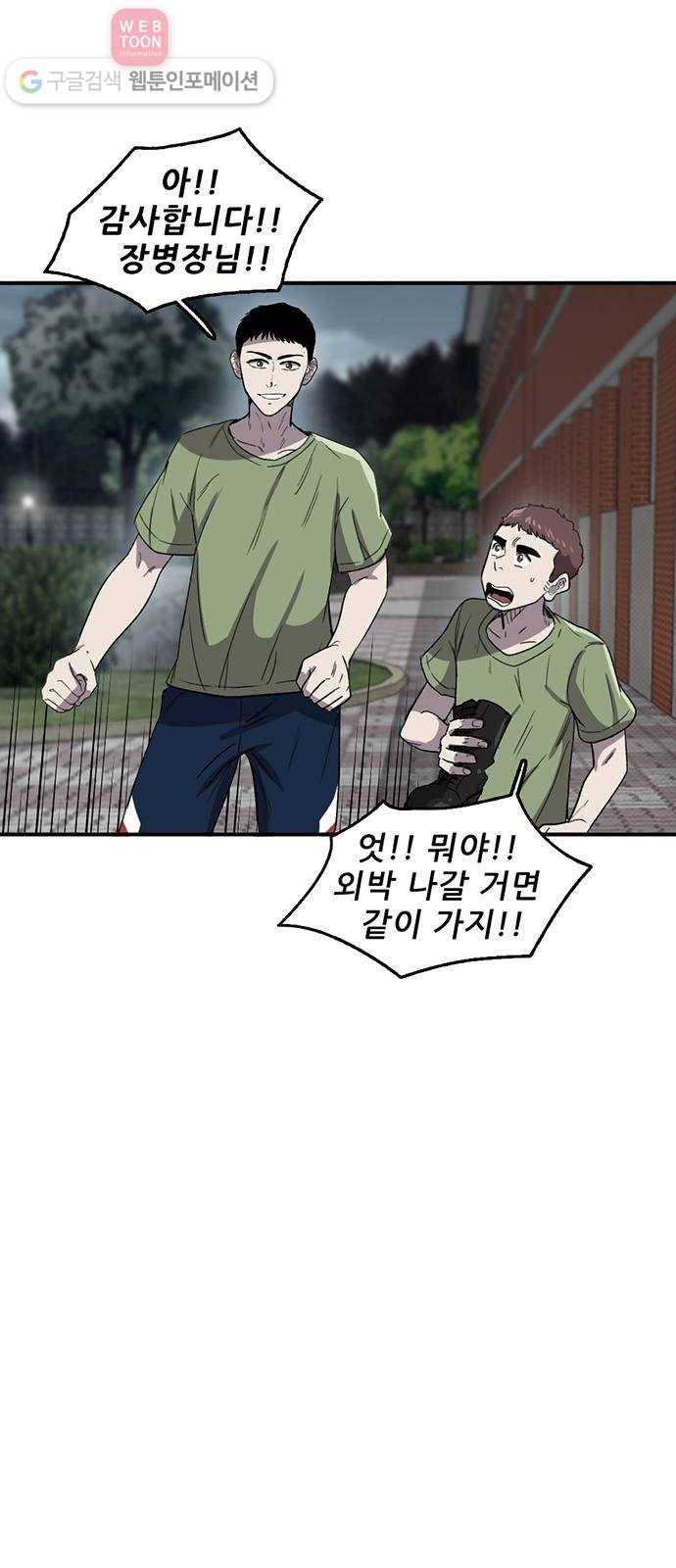 기억흔적 45화 7