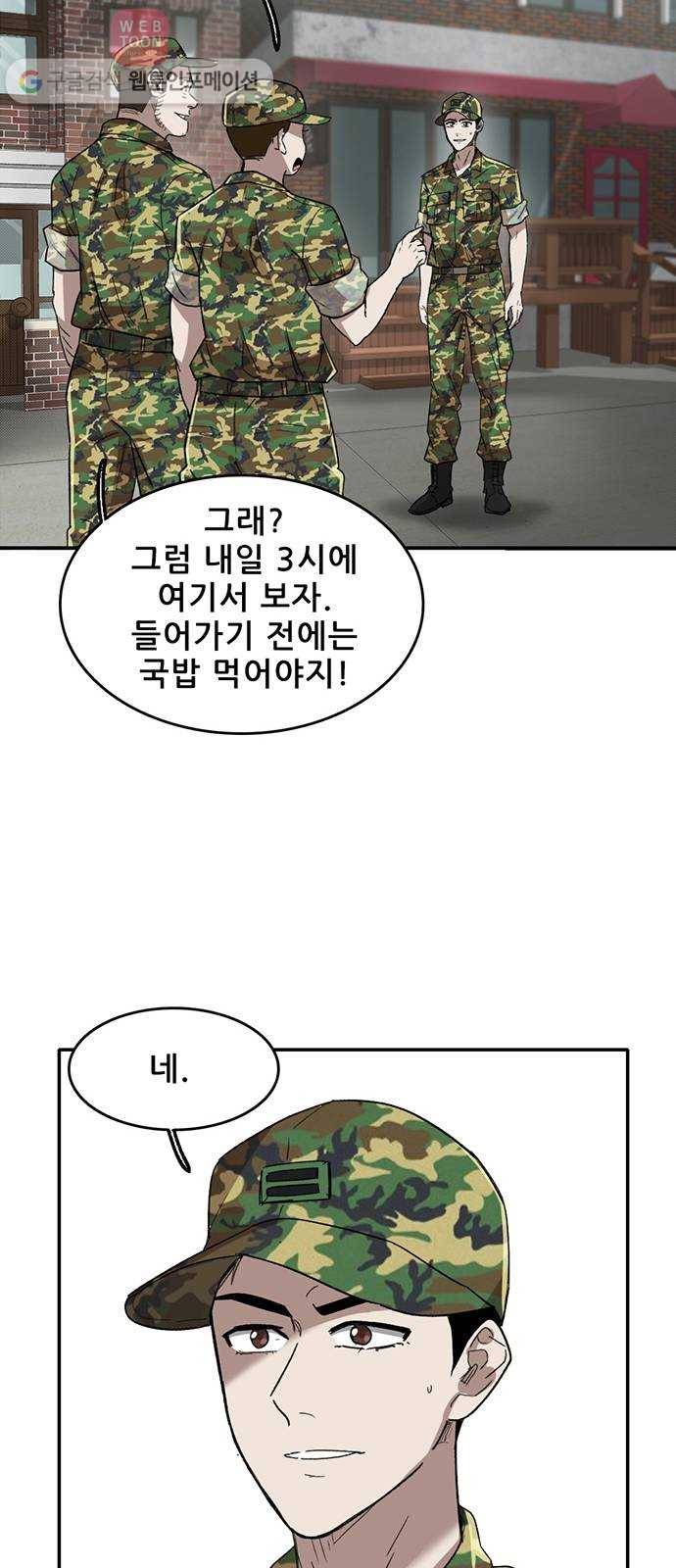 기억흔적 45화 10
