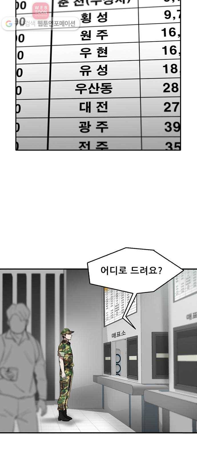 기억흔적 45화 14