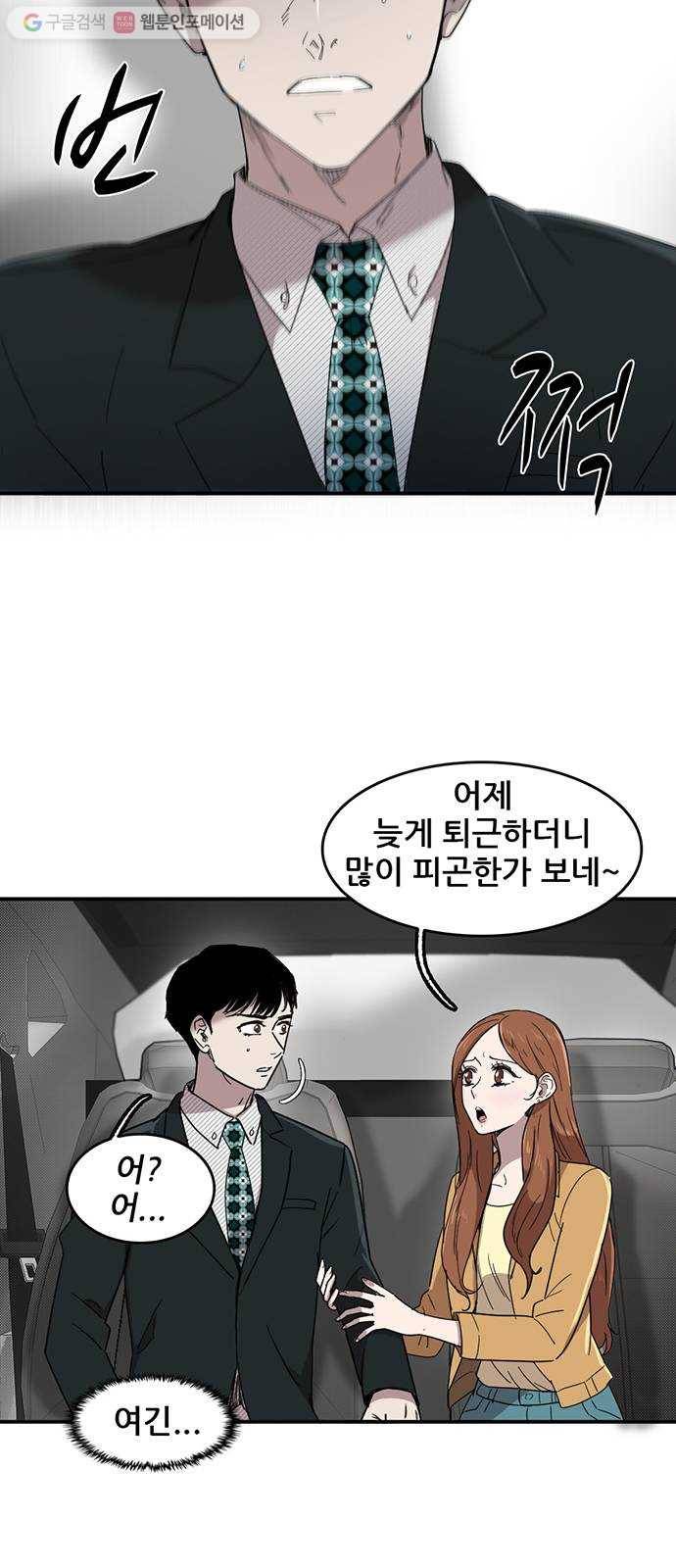 기억흔적 51화 2