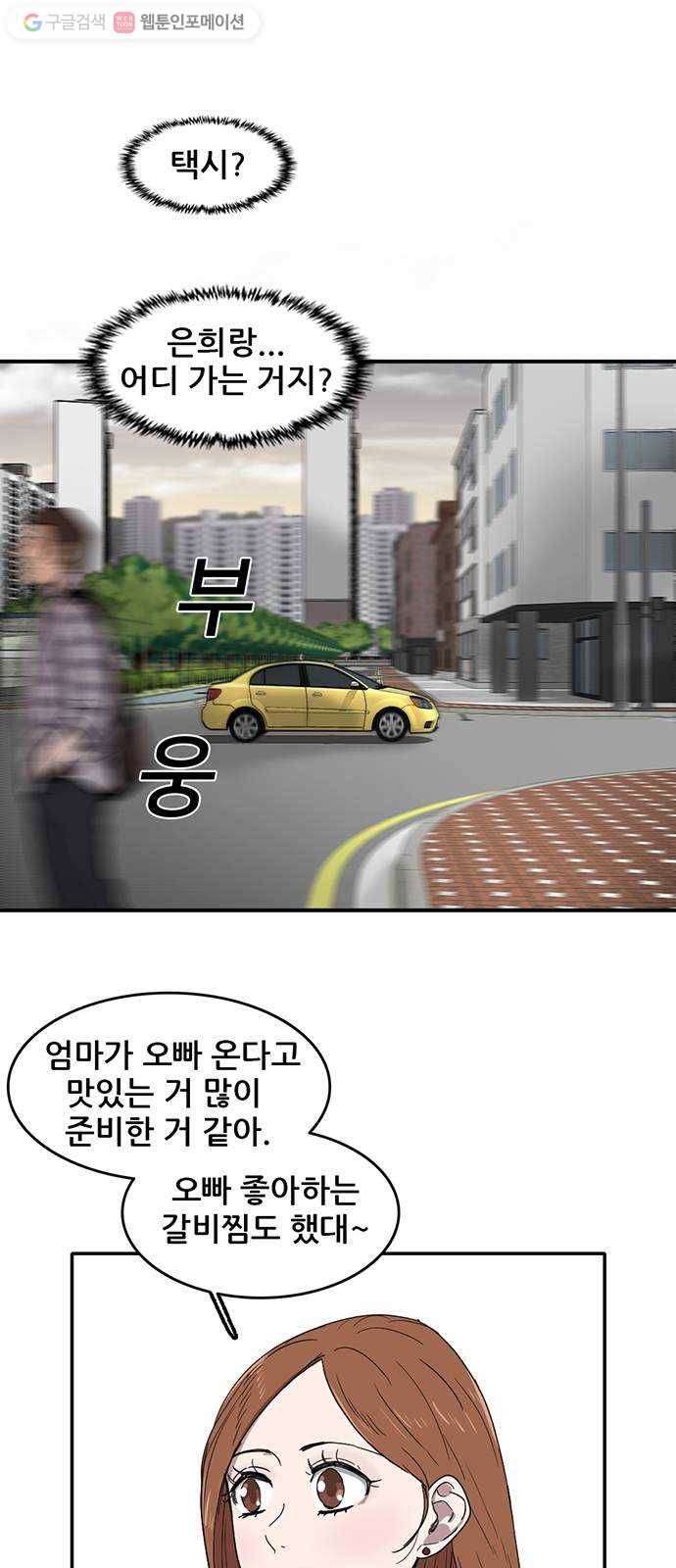 기억흔적 51화 3