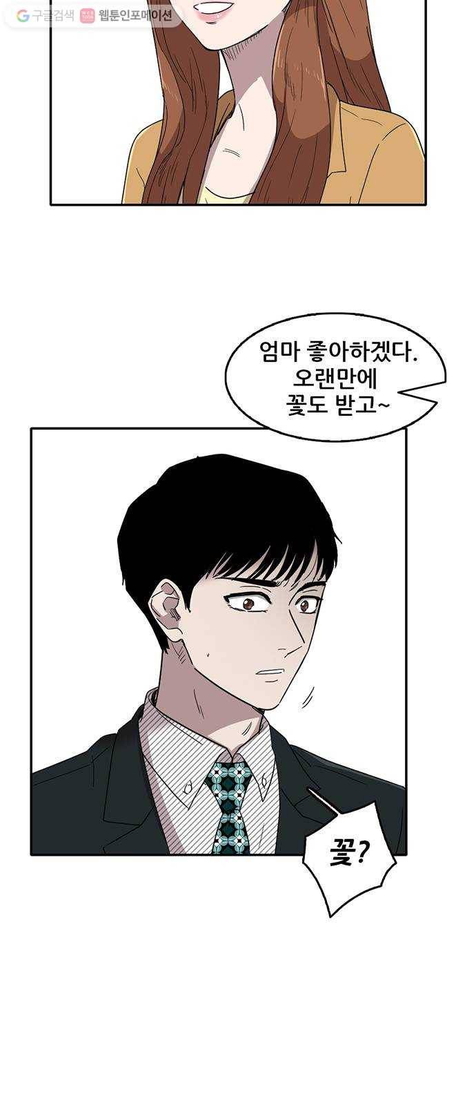 기억흔적 51화 4