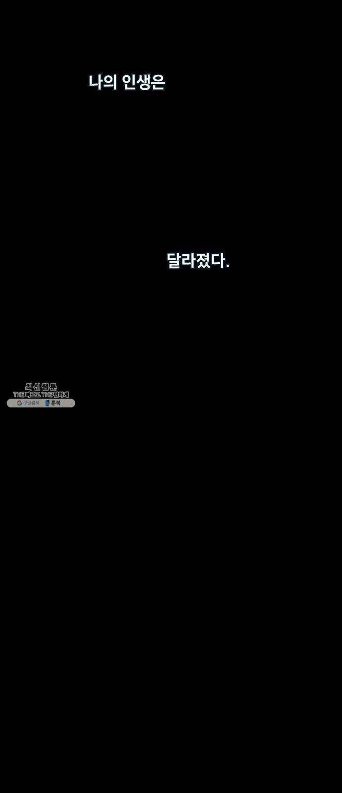 기억흔적 58화 7