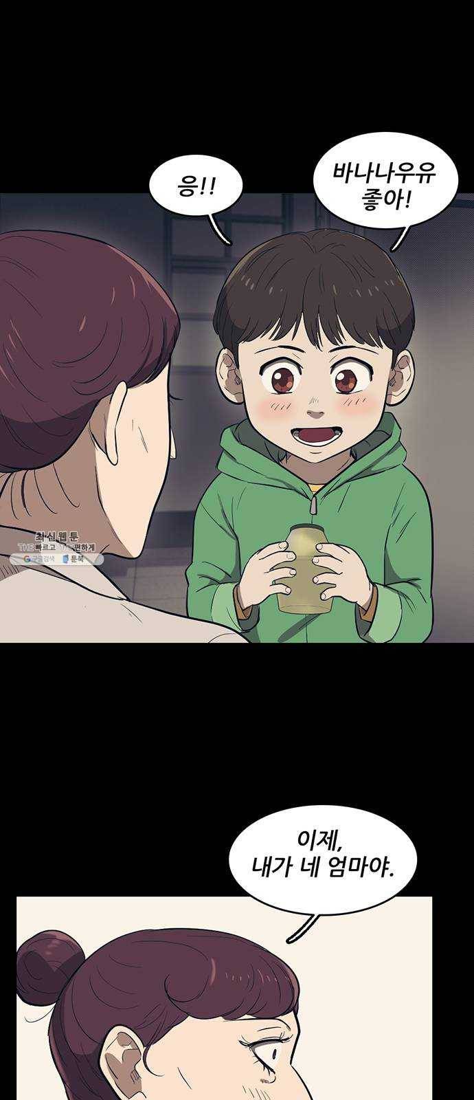 기억흔적 58화 14