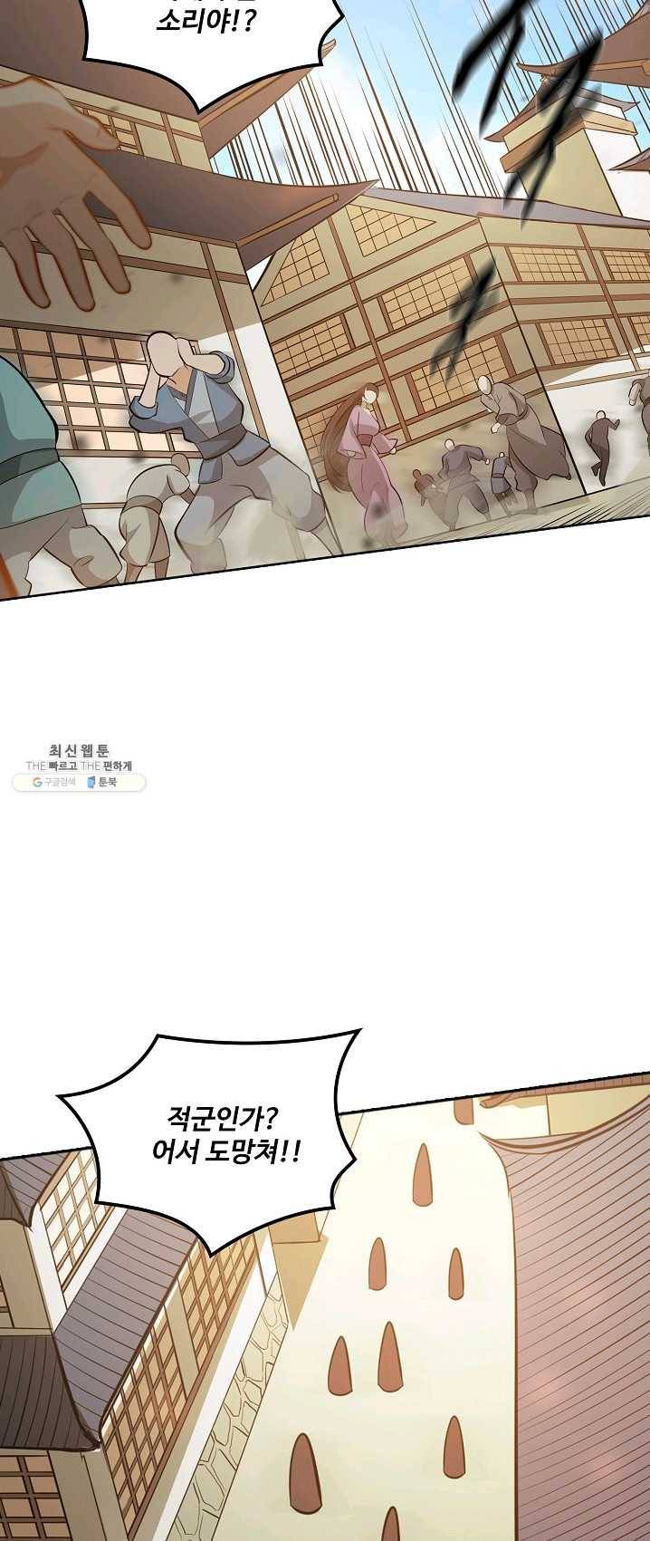 백련성신 408화 5