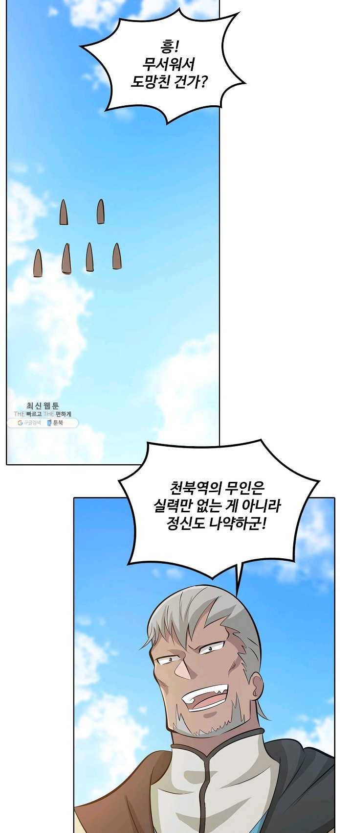 백련성신 408화 7